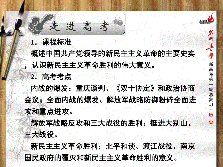 2013名师导学历史一轮复习课件（人教版必修1）：第17讲解放战争.ppt_第2页