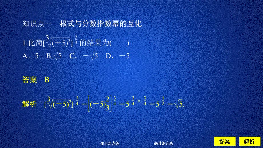 2019新教材数学人教A版必修第一册作业课件：第四章指数函数与对数函数4．1 课时作业30 .ppt_第3页