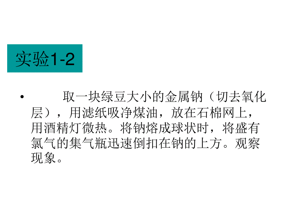 2016-2017学年人教版高一化学必修二第一章第三节《化学键第一课时》课件3 .ppt_第2页