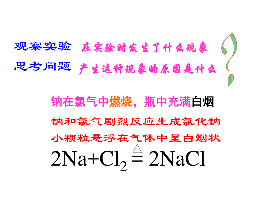 2016-2017学年人教版高一化学必修二第一章第三节《化学键第一课时》课件3 .ppt_第3页