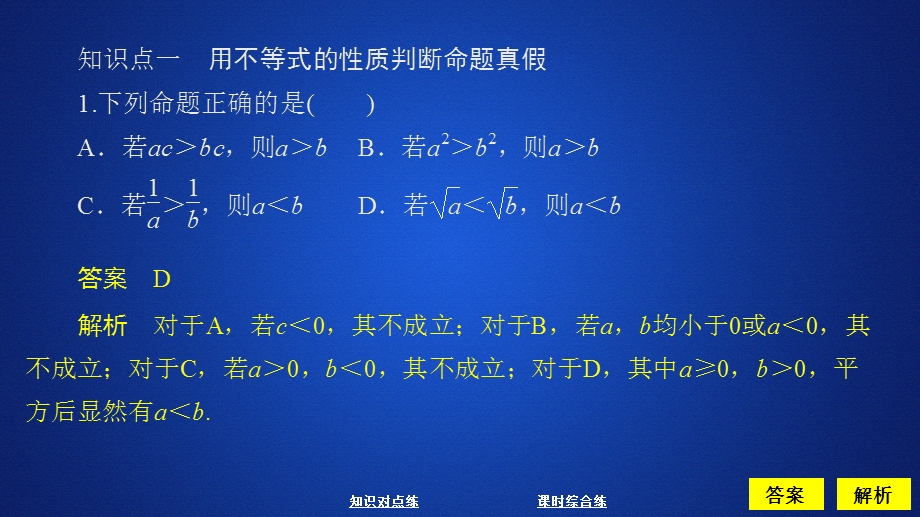 2019新教材数学人教A版必修第一册作业课件：第二章 2．1 课时作业11 .ppt_第3页