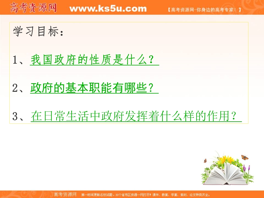 2016-2017学年人教版高一政治必修二《政治生活》课件设计3.1政府：国家行政机关 .ppt_第2页