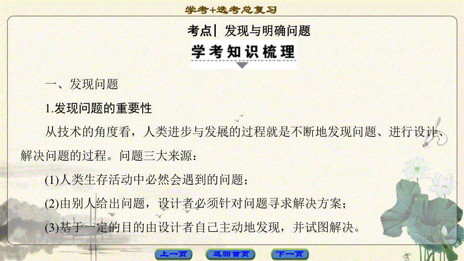 2018一轮浙江通用技术选考课件：必修1 第4章　发现与明确问题 .ppt_第3页