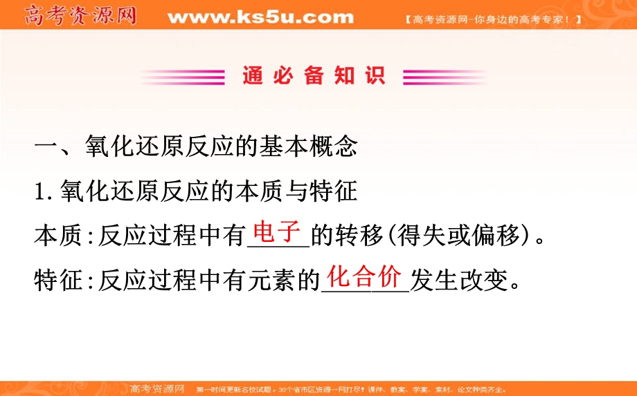 2020人教版高考化学一轮复习课件：第二章 第三节氧化还原反应学案PPT24张 .ppt_第2页