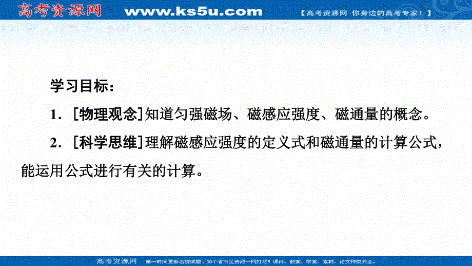 2021-2022同步新教材教科版物理必修第三册课件：第3章 2．磁感应强度　磁通量 .ppt_第2页