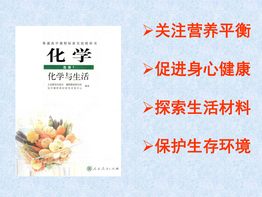 2016-2017学年人教版高中化学选修1课件 第四章 第三节 垃圾资源化（1） .ppt_第1页