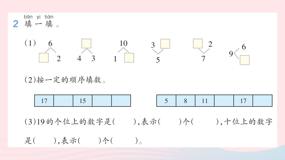 2022一年级数学上册 9 总复习 1 20以内的数作业课件 新人教版.pptx_第3页