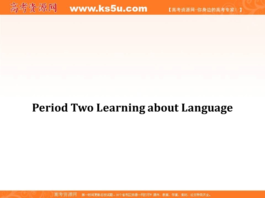 -学业水平考试2016-2017高中英语必修一（浙江专用人教版）课件：UNIT 5 PERIOD TWO.ppt_第1页