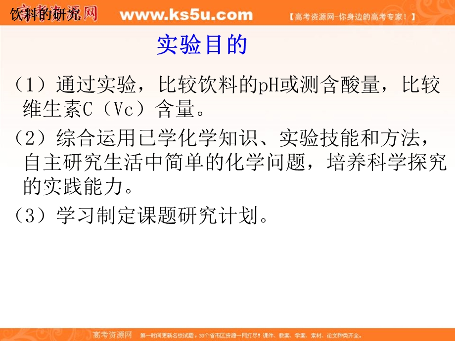 2017人教版高中化学选修6第四章第二节《身边化学问题的探究》（第2课时）课件 （共9张PPT） .ppt_第3页