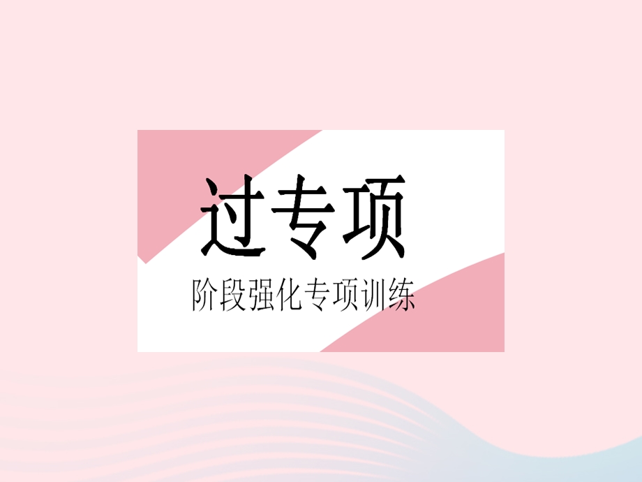 2023七年级地理上册 第一章 地球和地图专项(四)地形图的判读作业课件 （新版）新人教版.pptx_第2页