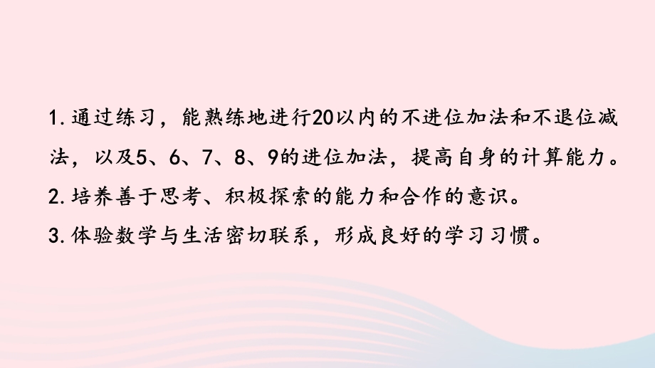 2022一年级数学上册 七 加与减（二）练习三教学课件 北师大版.pptx_第2页