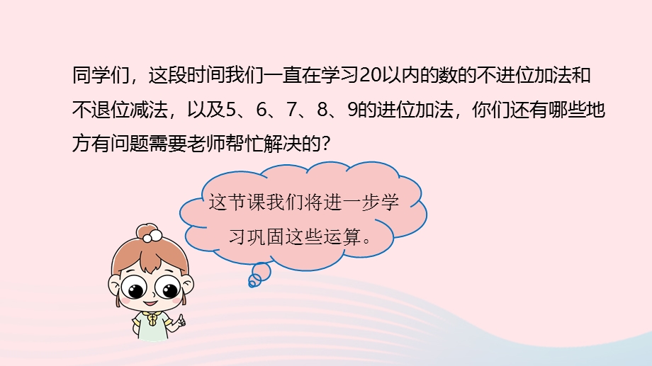 2022一年级数学上册 七 加与减（二）练习三教学课件 北师大版.pptx_第3页