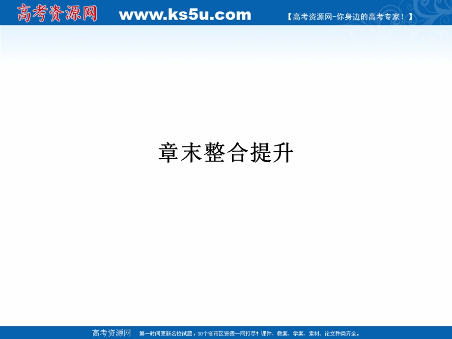 -学业水平考试2016-2017高中物理选修3-4（浙江专用 人教版）课件：章末12 .ppt_第1页