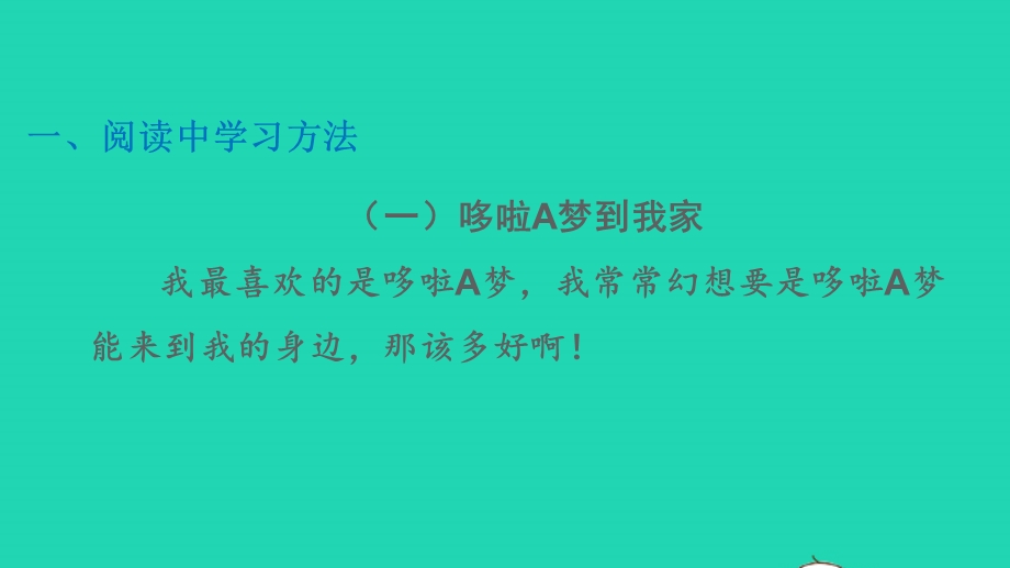 021秋四年级语文上册 第四单元 习作 我和________过一天习题课件2 新人教版.pptx_第2页