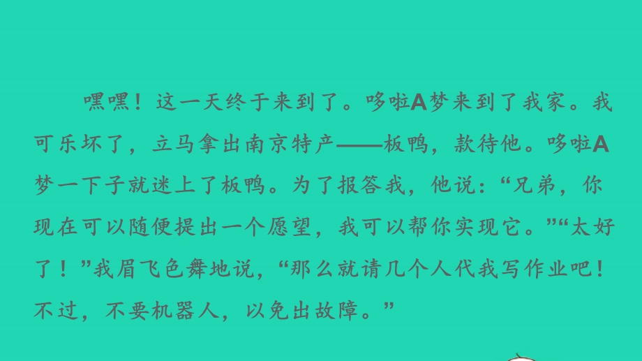 021秋四年级语文上册 第四单元 习作 我和________过一天习题课件2 新人教版.pptx_第3页