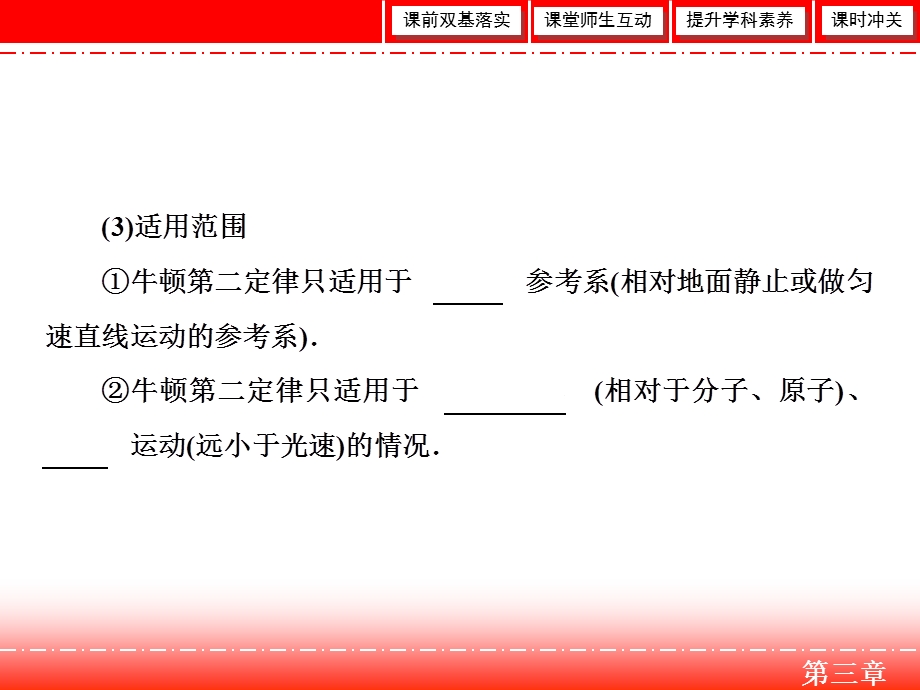 2020人教版高中物理总复习课件：第三章 第2讲　牛顿第二定律　两类动力学问题 .ppt_第3页