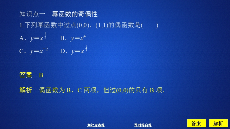 2019新教材数学人教A版必修第一册作业课件：第三章函数概念和性质3．2 3-2-2 课时作业27 .ppt_第3页