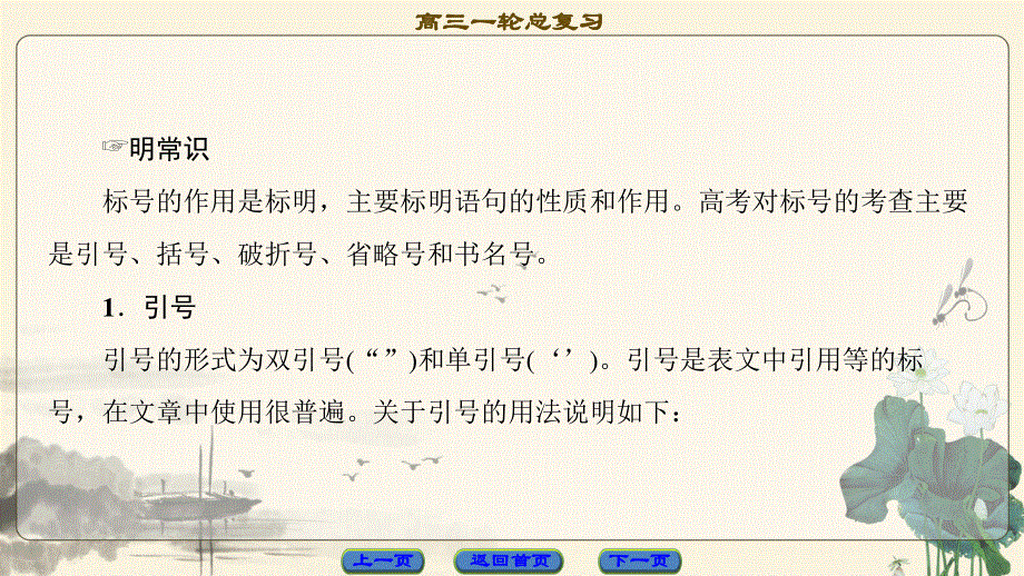 2018一轮浙江语文课件：第1部分 专题3 考点2 标　号 .ppt_第2页