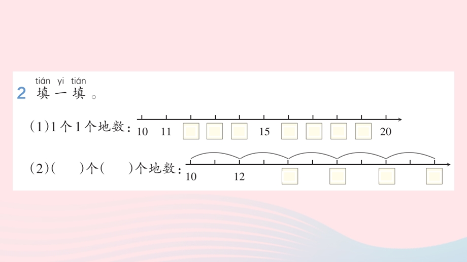 2022一年级数学上册 6 11-20各数的认识练习课（第1、2课时）作业课件 新人教版.pptx_第3页