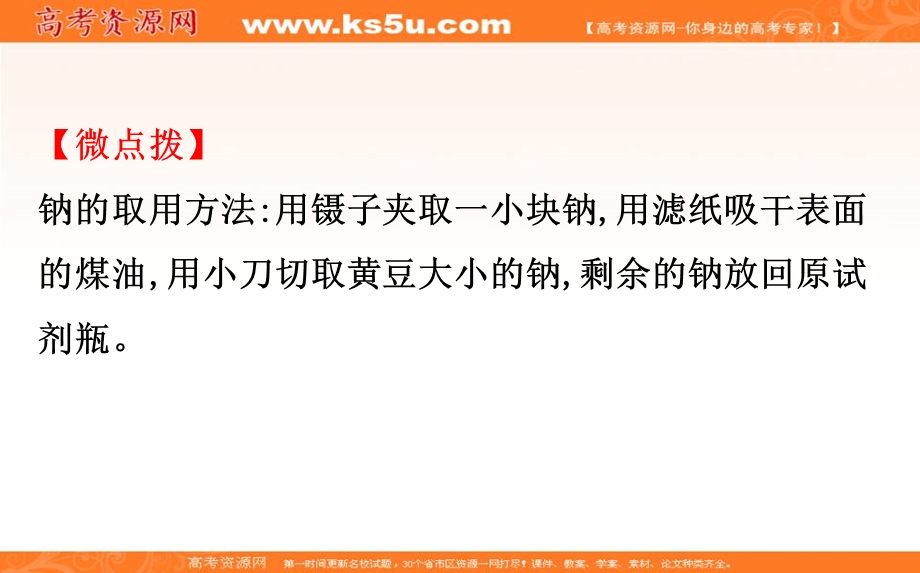 2020人教版高考化学一轮复习课件：第三章 第一节　钠及其重要化合物学案PPT38张 .ppt_第3页