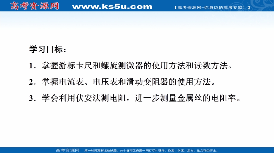 2021-2022同步新教材教科版物理必修第三册课件：第2章 4．实验：测量金属的电阻率 .ppt_第2页