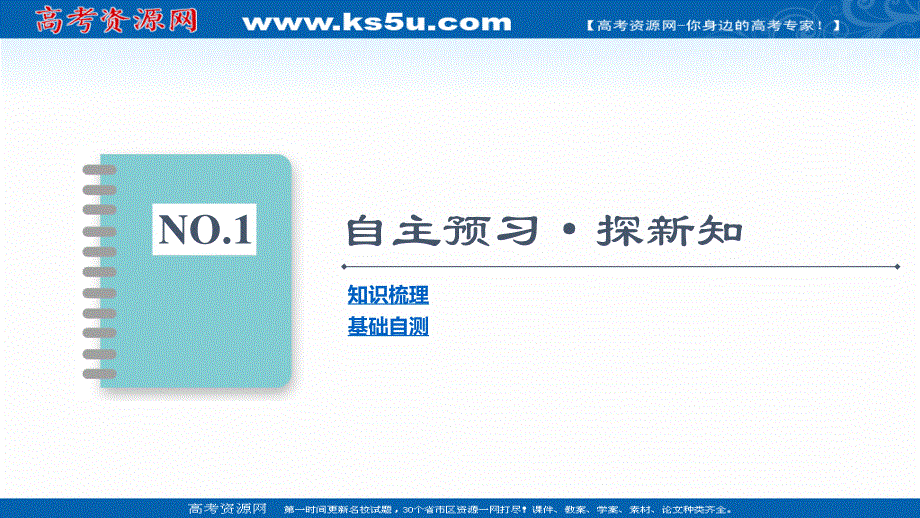 2021-2022同步新教材教科版物理必修第三册课件：第4章 2．能源 3．环境保护与可持续发展 .ppt_第3页