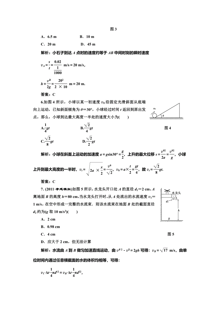 012届物理复习练习（福建用）第一章__第2单元__匀变速直线运动.doc_第3页