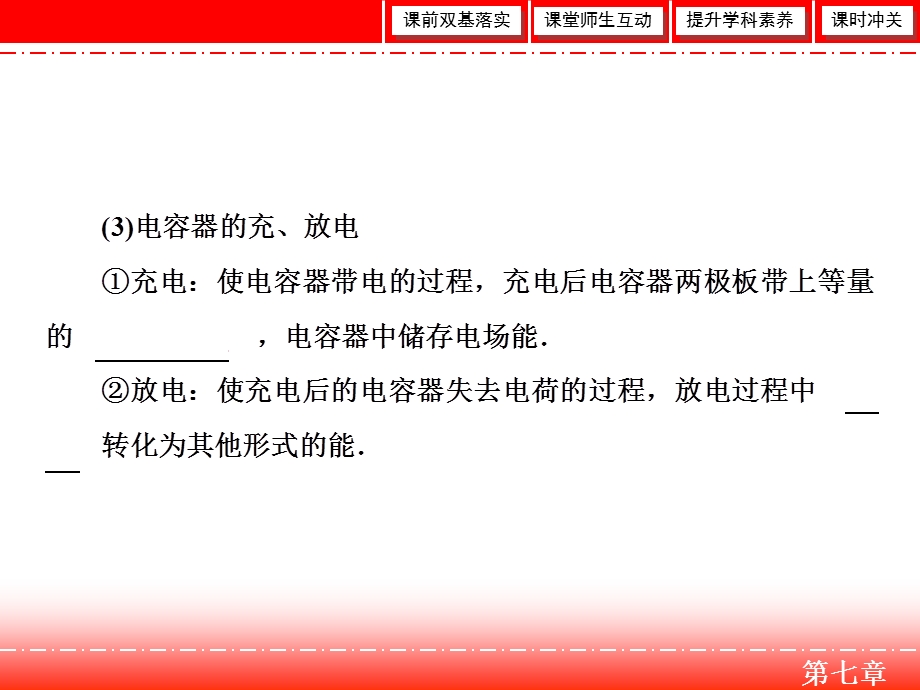 2020人教版高中物理总复习课件：第七章 第3讲　电容器与电容　带电粒子在电场中的运动 .ppt_第3页