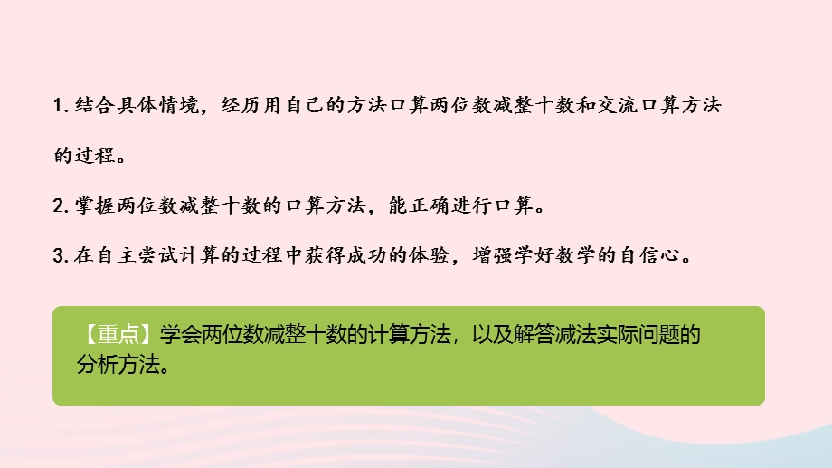 2023一年级数学下册 5 100以内的加法和减法（一）第4课时 两位数减整十数教学课件 冀教版.pptx_第2页