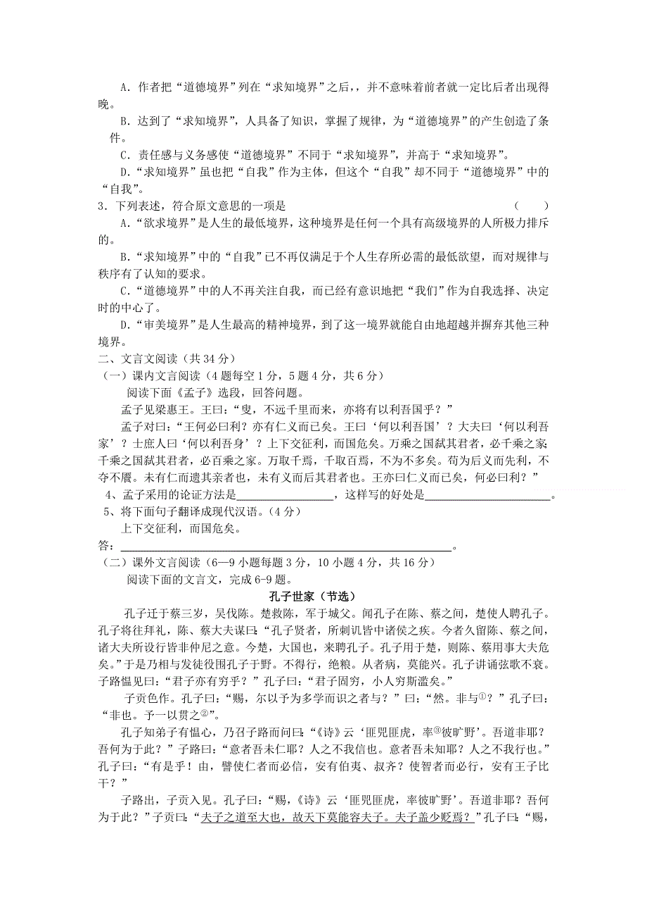 陕西省兴平市秦岭中学11-12学年高二下学期第一次月考语文试题（无答案）.doc_第2页