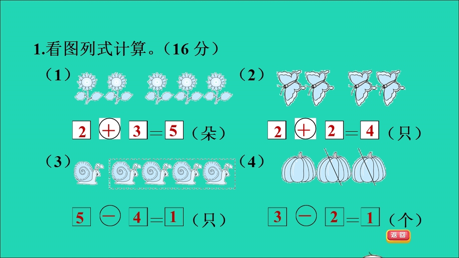 2021一年级数学上册 三 走进花果山——10以内数的加减法阶段小达标(1)课件 青岛版六三制.ppt_第3页