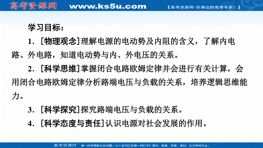 2021-2022同步新教材教科版物理必修第三册课件：第2章 6．电源的电动势和内阻　闭合电路欧姆定律 .ppt_第2页