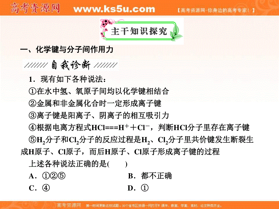 2012优化探究高三化学总复习（鲁科版）第5章原子结构与元素周期律 ---第4节.ppt_第3页