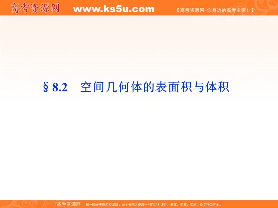 2012优化方案高三数学（北师大版　文）一轮复习（课件）：第8章§8.2.ppt_第1页