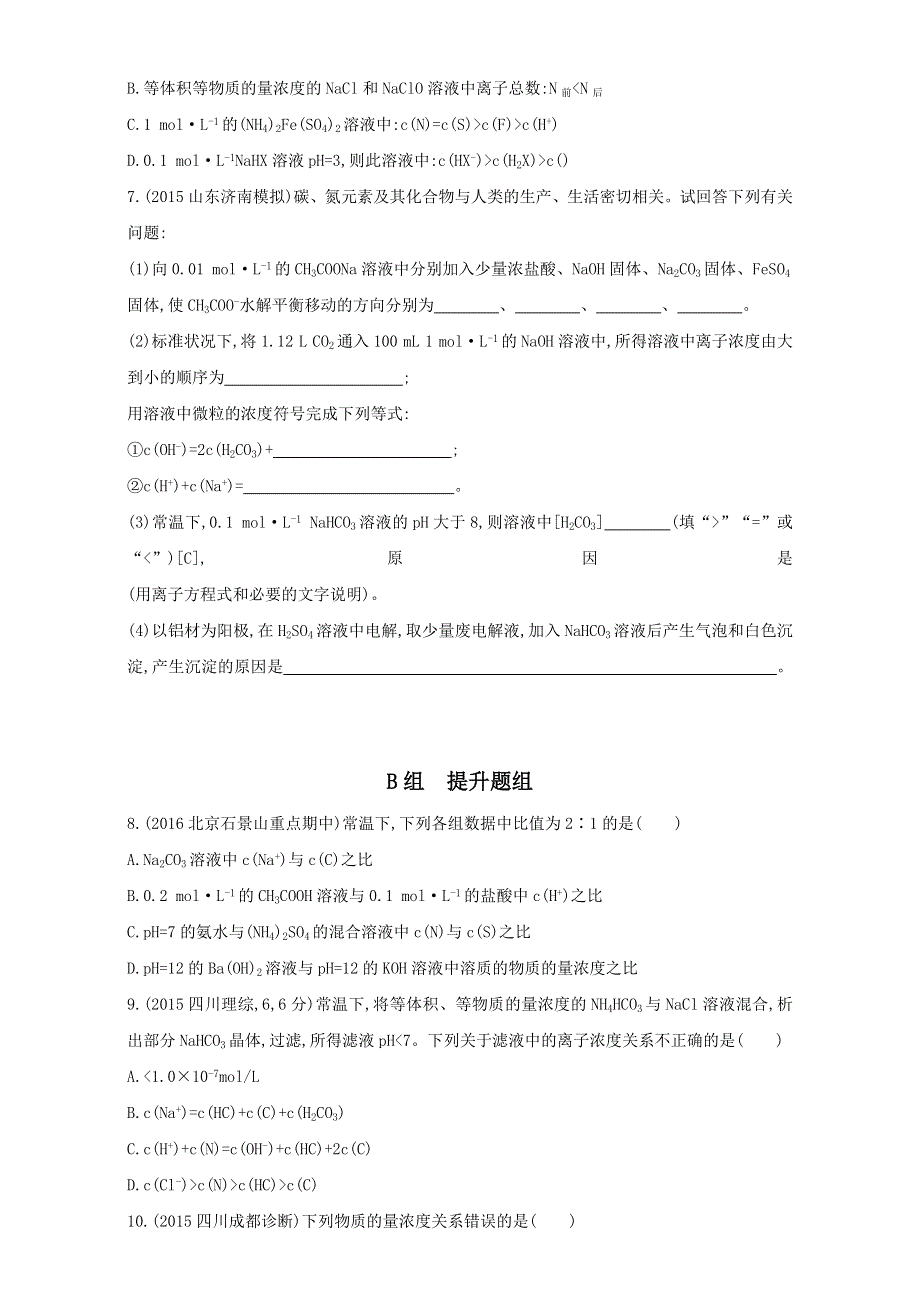 &课标版 化学 2017年高考一轮总复习《AB题组训练》考点15：32训练（29） WORD版含解析.doc_第2页