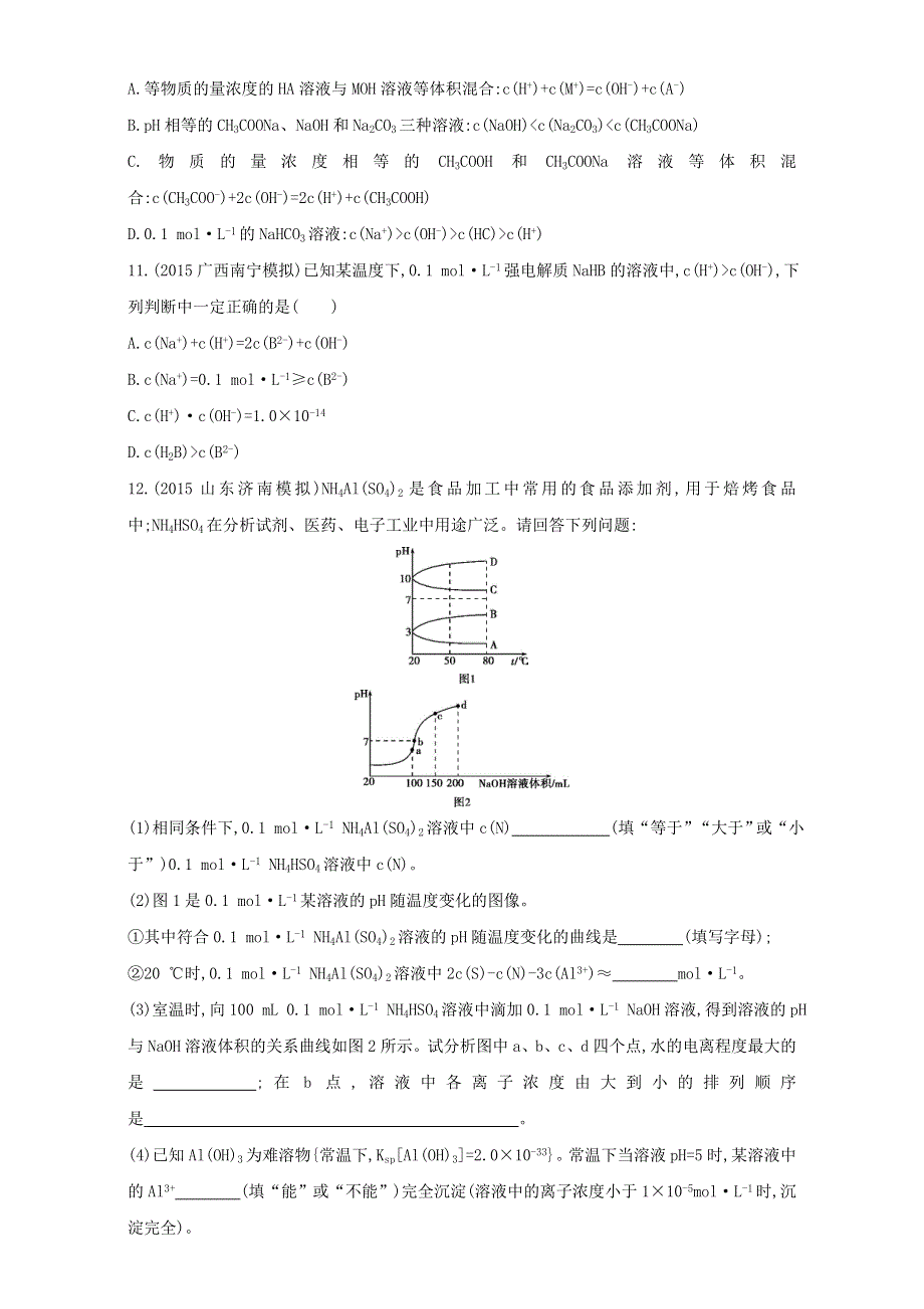 &课标版 化学 2017年高考一轮总复习《AB题组训练》考点15：32训练（29） WORD版含解析.doc_第3页