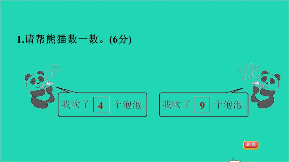 2021一年级数学上册 二 10以内数的认识阶段小达标2课件 冀教版.ppt_第3页