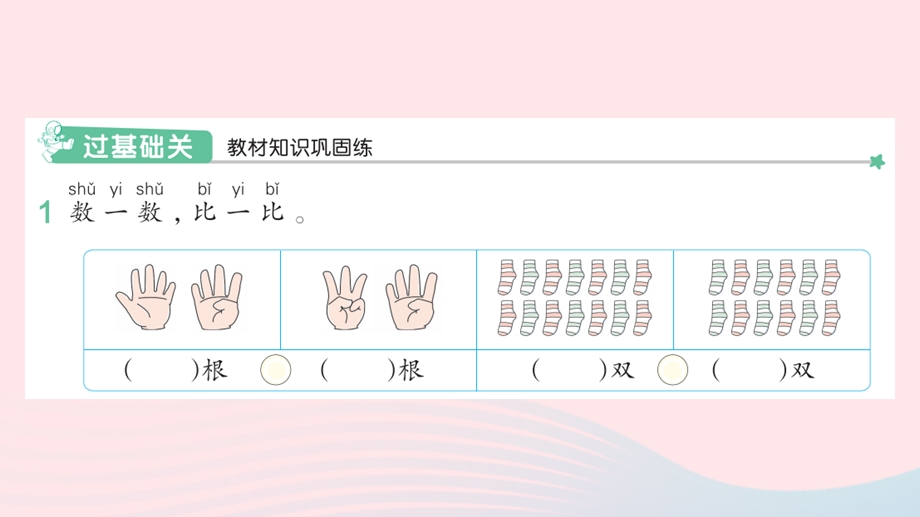 2022一年级数学上册 6 11-20各数的认识数学乐园作业课件 新人教版.pptx_第2页