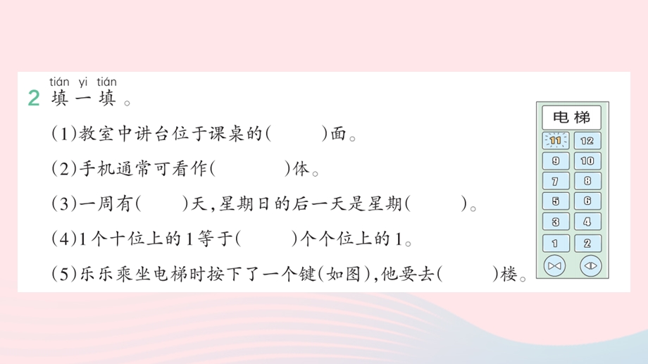 2022一年级数学上册 6 11-20各数的认识数学乐园作业课件 新人教版.pptx_第3页