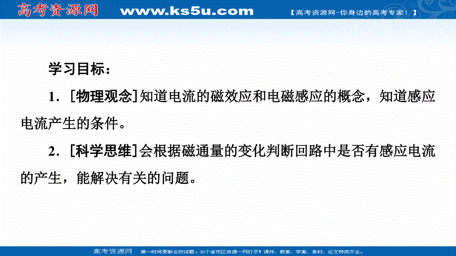 2021-2022同步新教材教科版物理必修第三册课件：第3章 3．电磁感应现象及其应用 .ppt_第2页