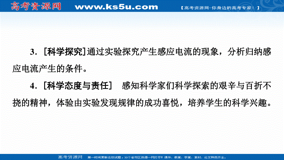 2021-2022同步新教材教科版物理必修第三册课件：第3章 3．电磁感应现象及其应用 .ppt_第3页