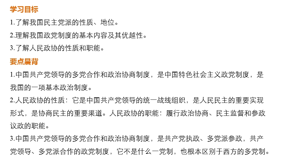 2016-2017学年高中政治（人教版必修二）配套课件：第三单元 发展社会主义民主政治 第六课 3 .pptx_第2页