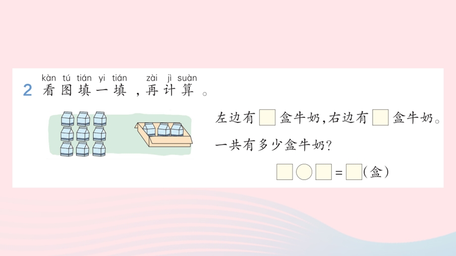 2022一年级数学上册 8 20以内的进位加法练习课（第1-3课时)作业课件 新人教版.pptx_第3页