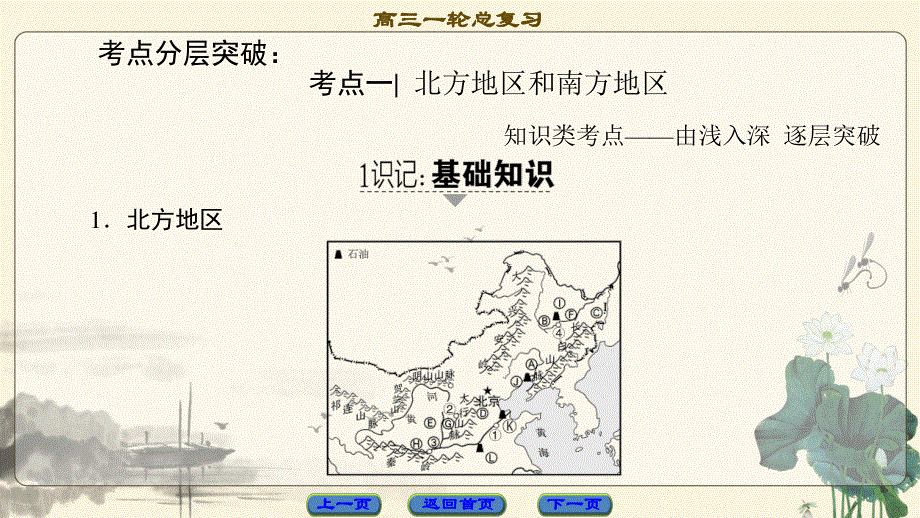 2018中图版地理高考一轮复习课件：第13章 第2讲 中国地理分区 .ppt_第3页