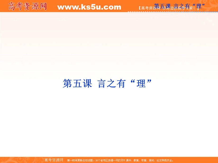 2013优化方案人教版语文选修选修语言文字应用RJ精品课件：第五课第一节.ppt_第1页