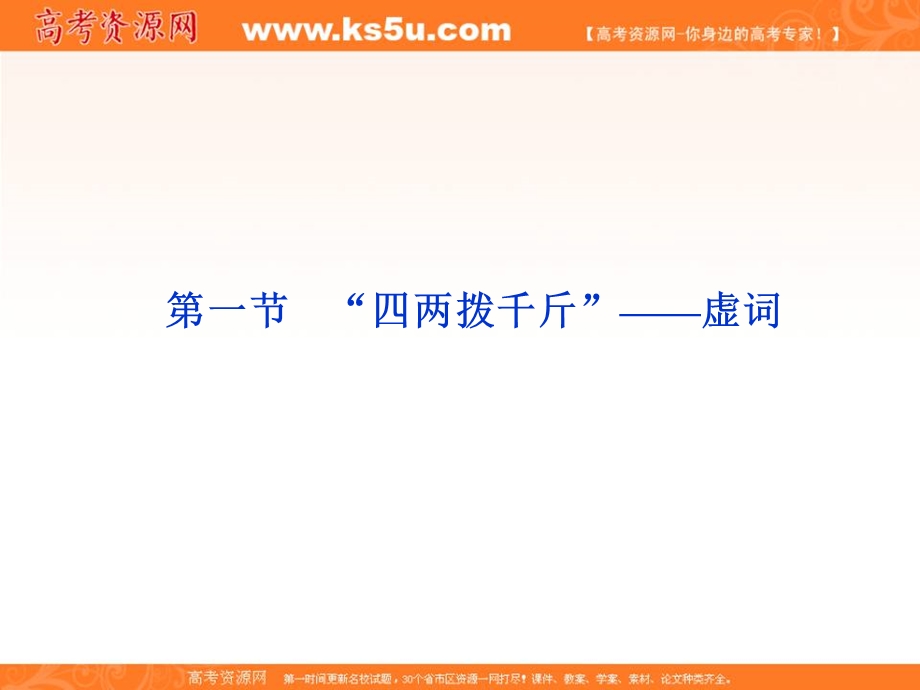 2013优化方案人教版语文选修选修语言文字应用RJ精品课件：第五课第一节.ppt_第2页