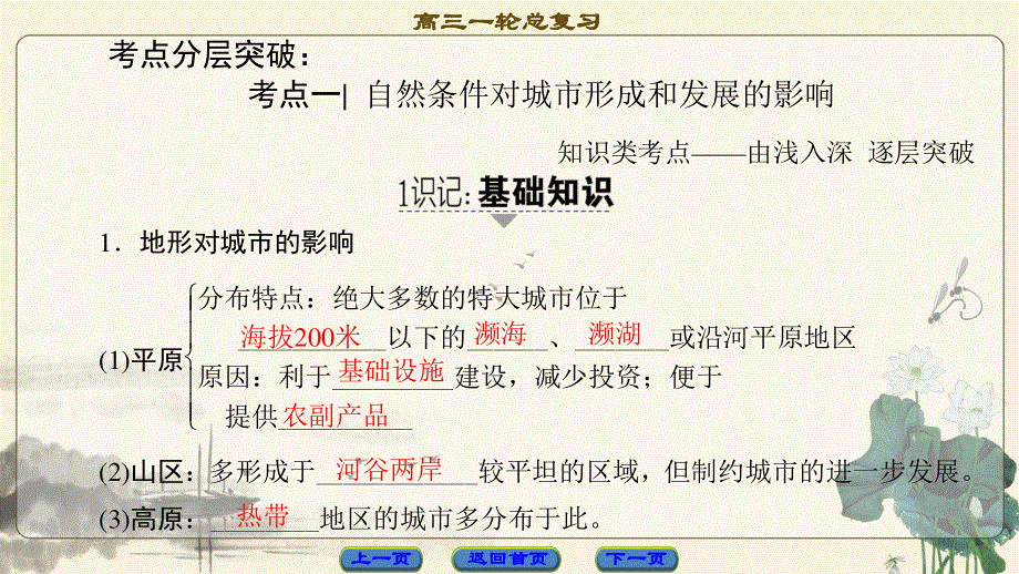 2018中图版地理高考一轮复习课件：第4章 第1讲 自然条件对城市及交通线路的影响 .ppt_第3页