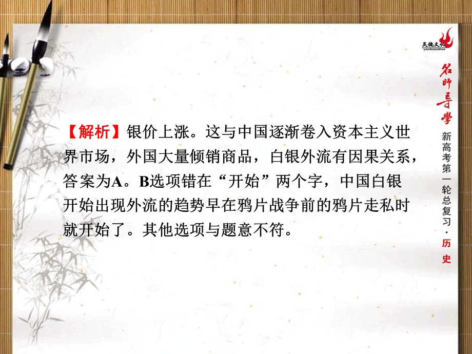 2013名师导学历史一轮复习课件（人教版必修2）：同步测试卷（九）.ppt_第3页