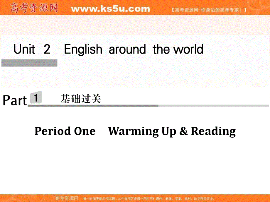 -学业水平考试2016-2017高中英语必修一（浙江专用人教版）课件：UNIT 2 PERIOD ONE.ppt_第1页