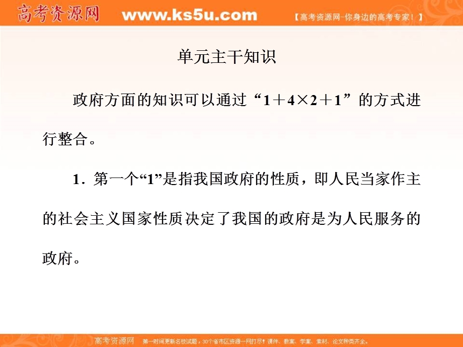 2017人教版高中政治必修二课件_第二单元 单元主干知识 （共11张PPT） .ppt_第1页